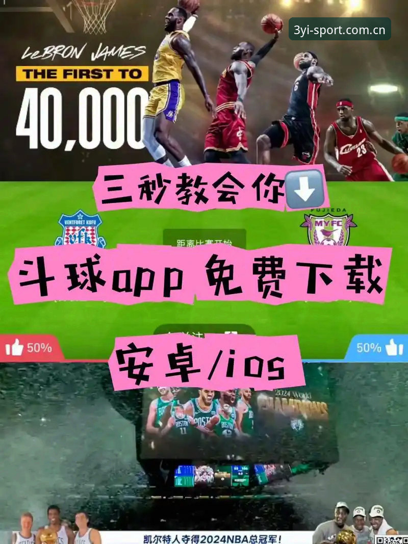 三亿体育官方APP使用教程：从下载安装到流畅看球的全攻略